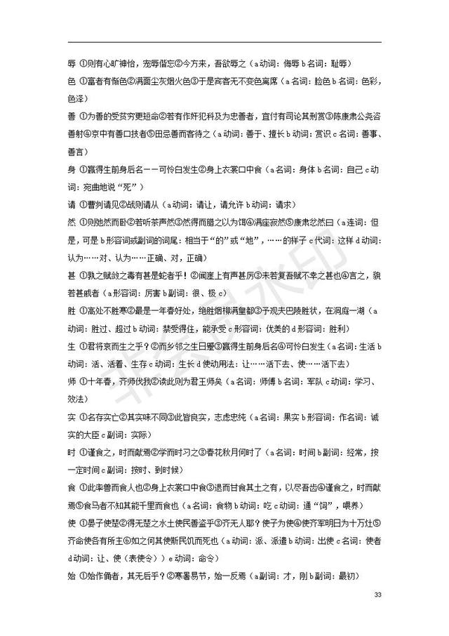 初中语文七年级至九年级文言文知识点归纳