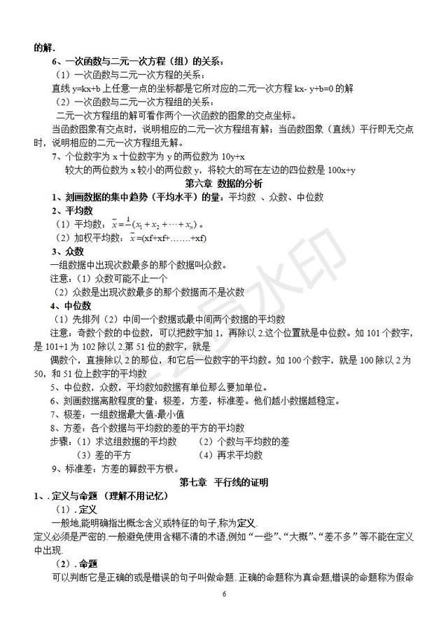 北师大版数学八年级上册知识点总结