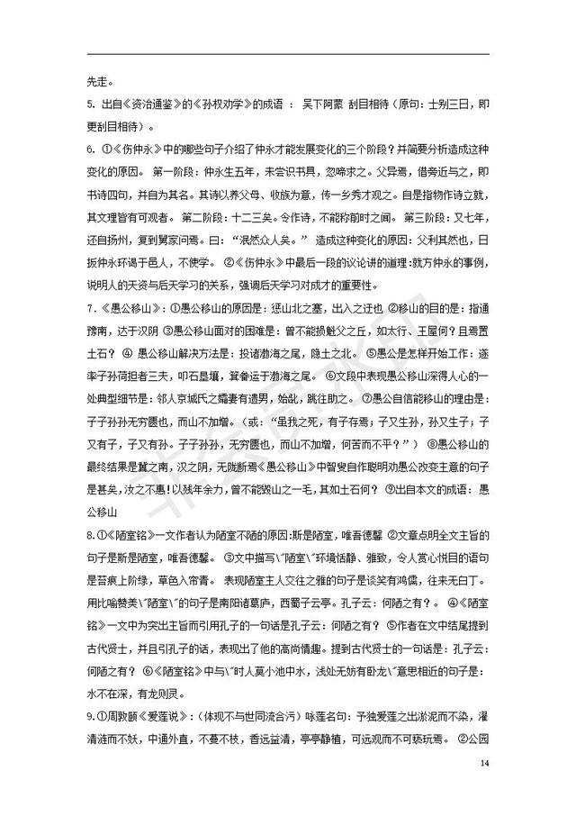 初中语文七年级至九年级文言文知识点归纳