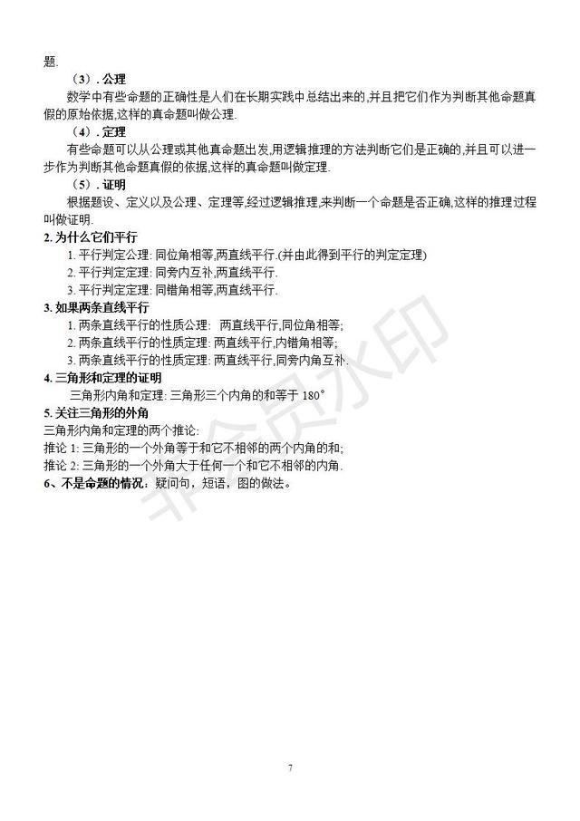 北师大版数学八年级上册知识点总结