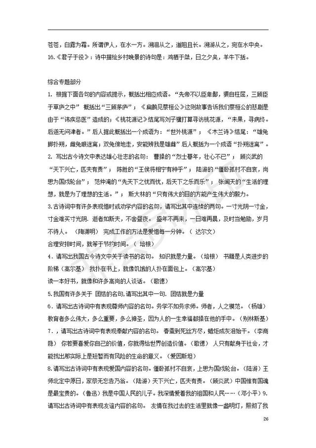 初中语文七年级至九年级文言文知识点归纳