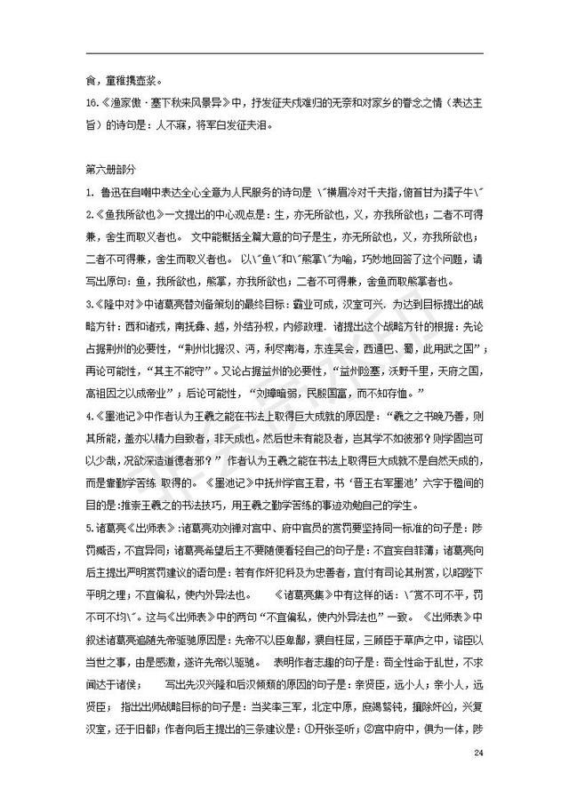 初中语文文言文知识点归纳（七年级至九年级）