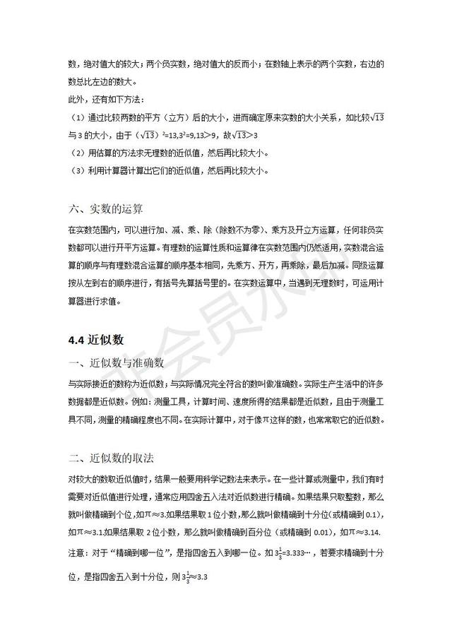 苏科版八年级上册第4章实数知识点详细总结