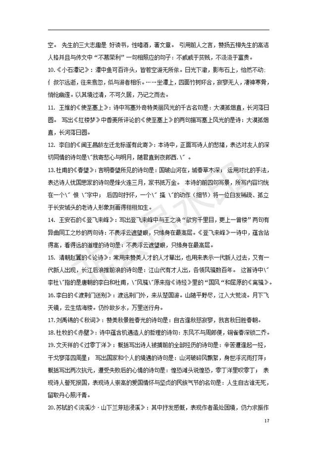初中语文文言文知识点归纳（七年级至九年级）