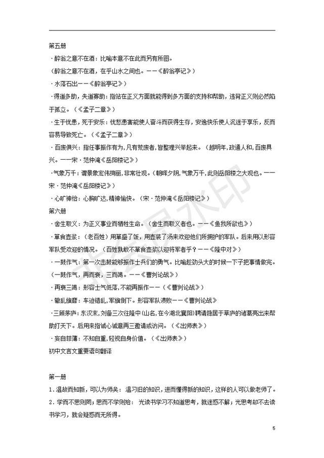 初中语文七年级至九年级文言文知识点归纳