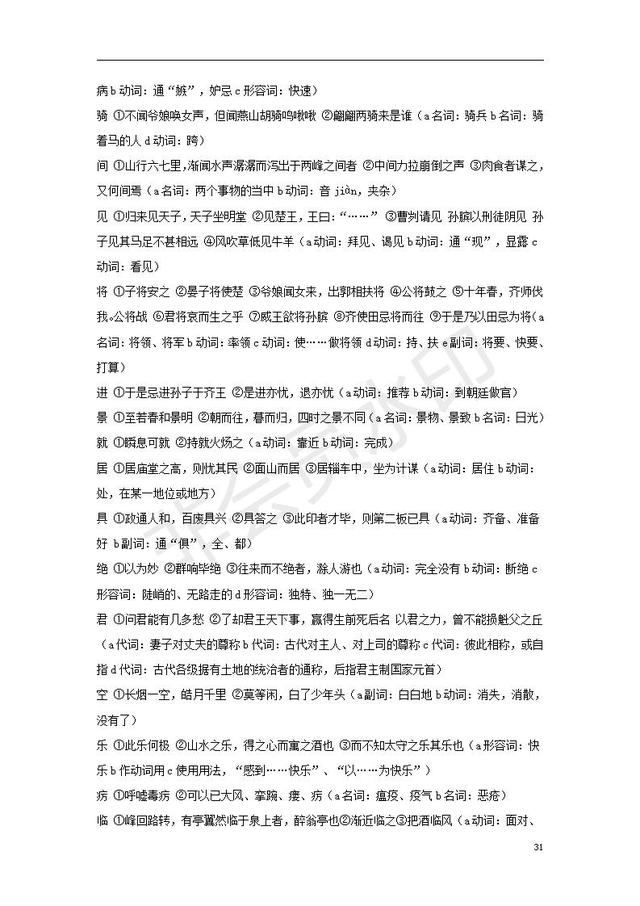 初中语文文言文知识点归纳（七年级至九年级）