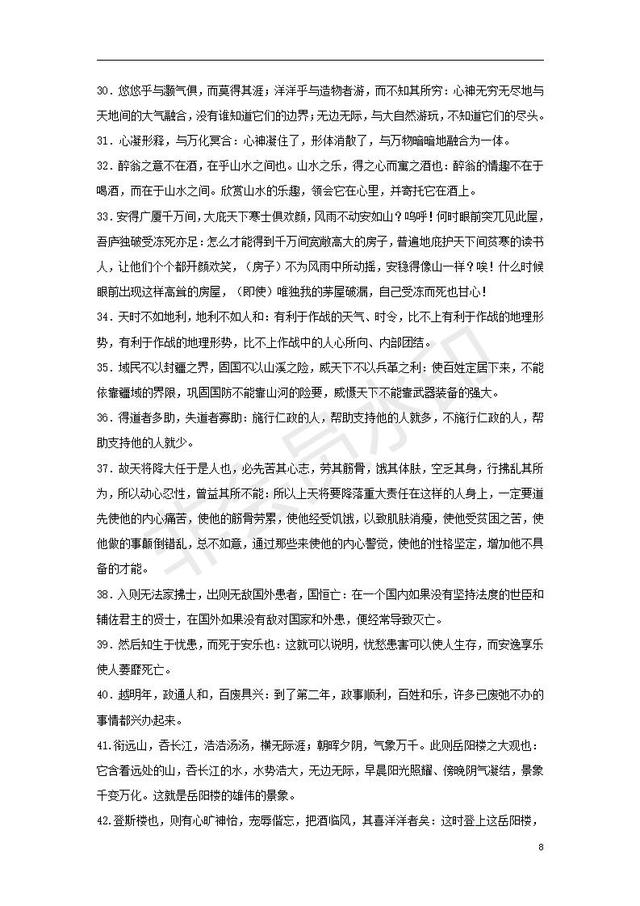 初中语文文言文知识点归纳（七年级至九年级）