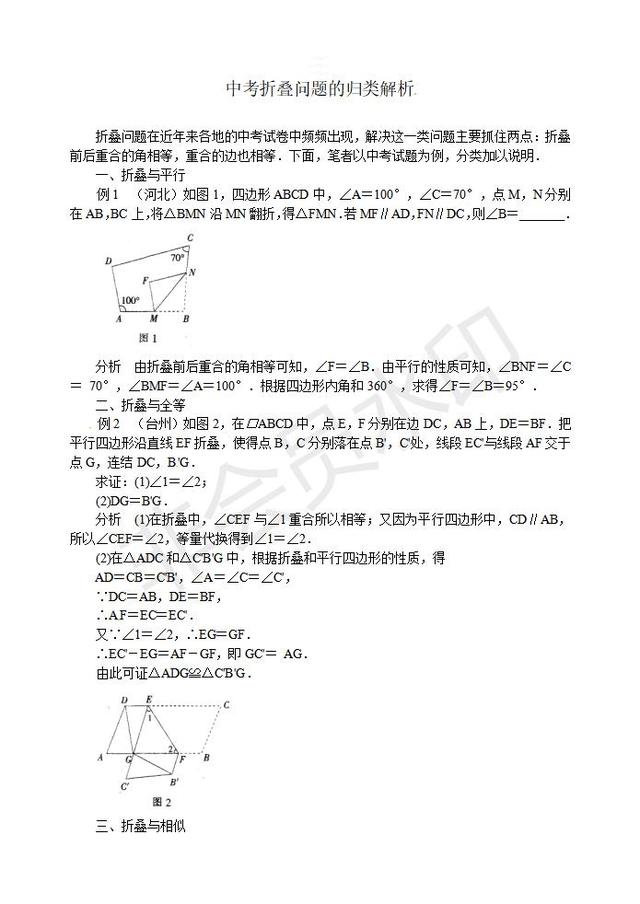 中考数学复习中考常考折叠问题的归类解析