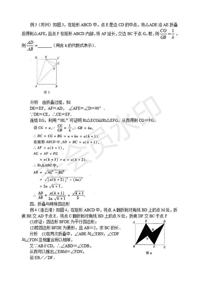 中考数学复习中考常考折叠问题的归类解析