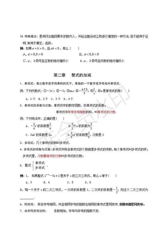 人教版七年级数学上册知识点总结