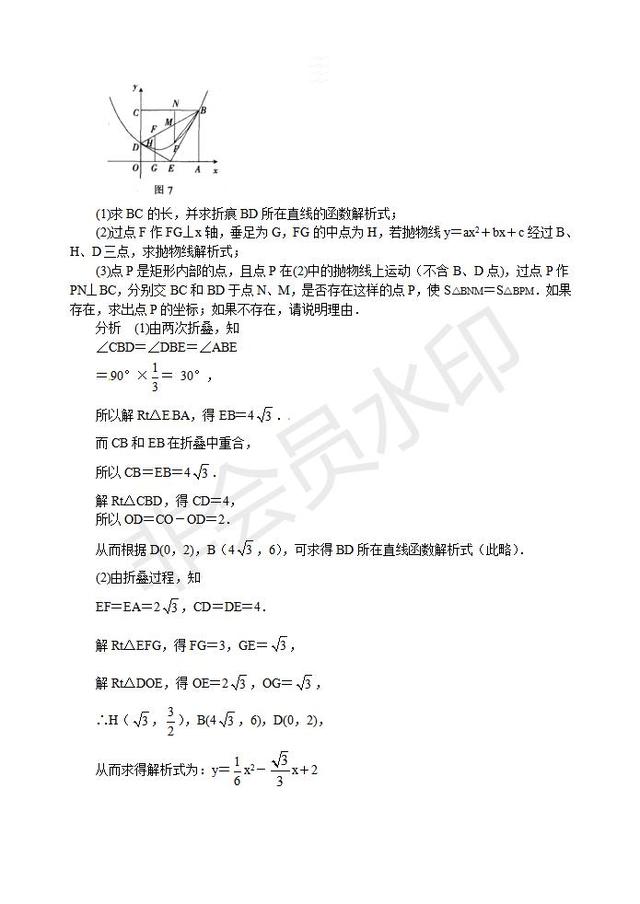 中考数学复习中考常考折叠问题的归类解析