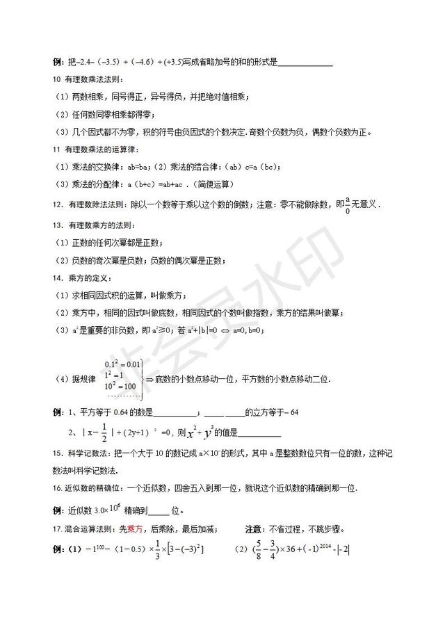 人教版七年级数学上册知识点总结