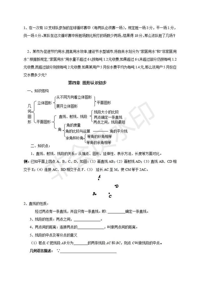 人教版七年级数学上册知识点总结