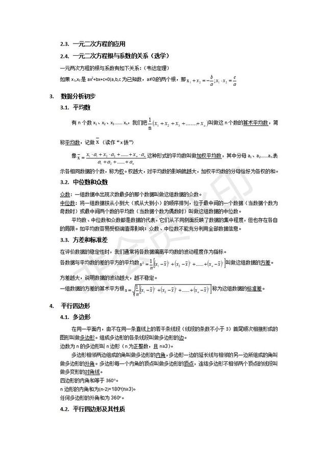 浙教版八年级数学下册知识点汇总