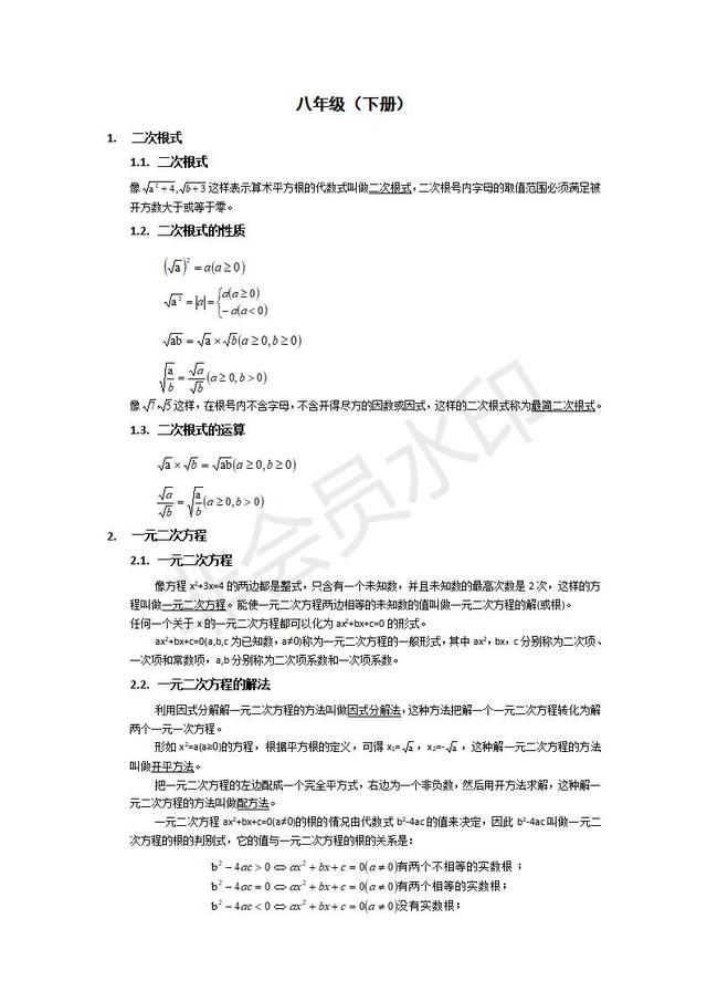 浙教版八年级数学下册知识点汇总