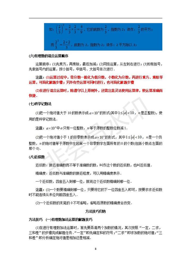 苏科版七年级上册第二章有理数知识点汇总