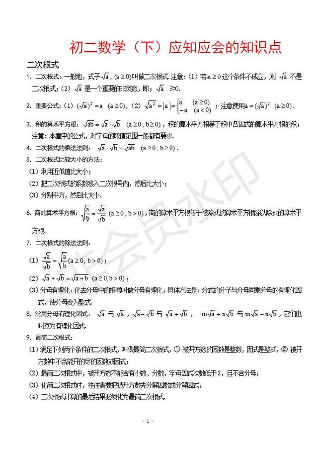 人教版八年级数学下册知识点归纳总结（非常有用）