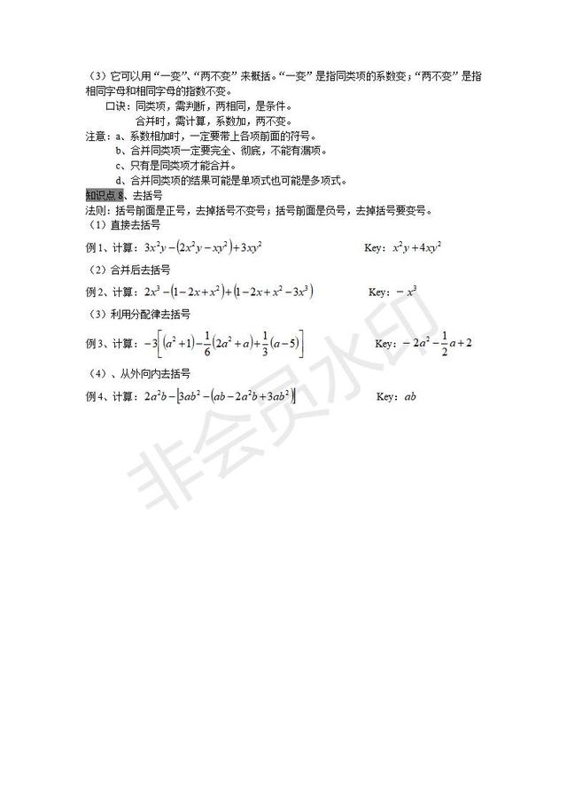 人教版七年级上册第2章全章知识点总结