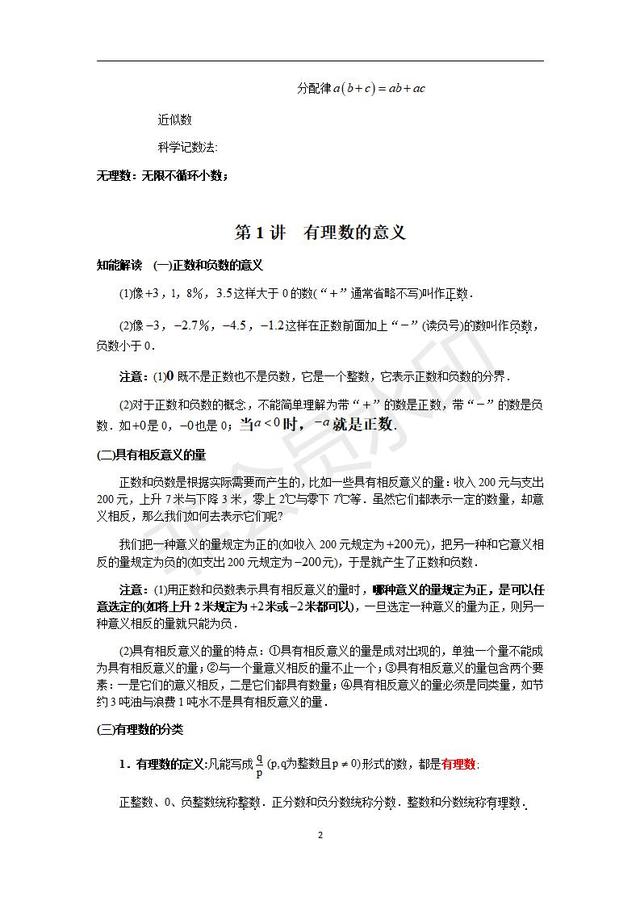 苏科版七年级上册第二章有理数知识点汇总