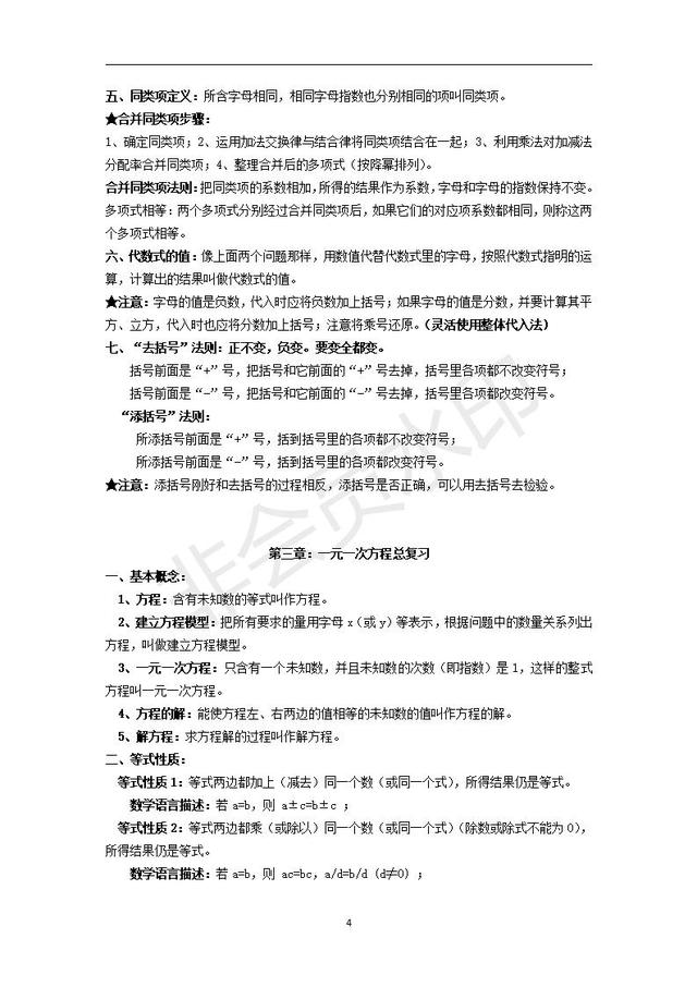 湘教版七年级数学上知识点总结