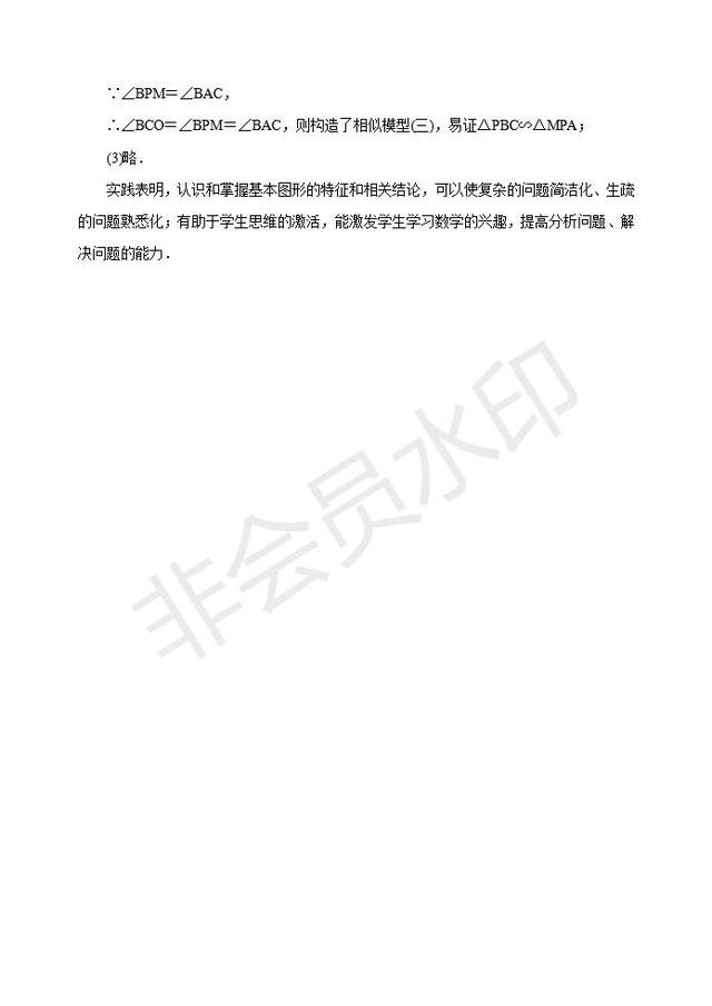 初中数学相似模型在中考题中的应用分类解析