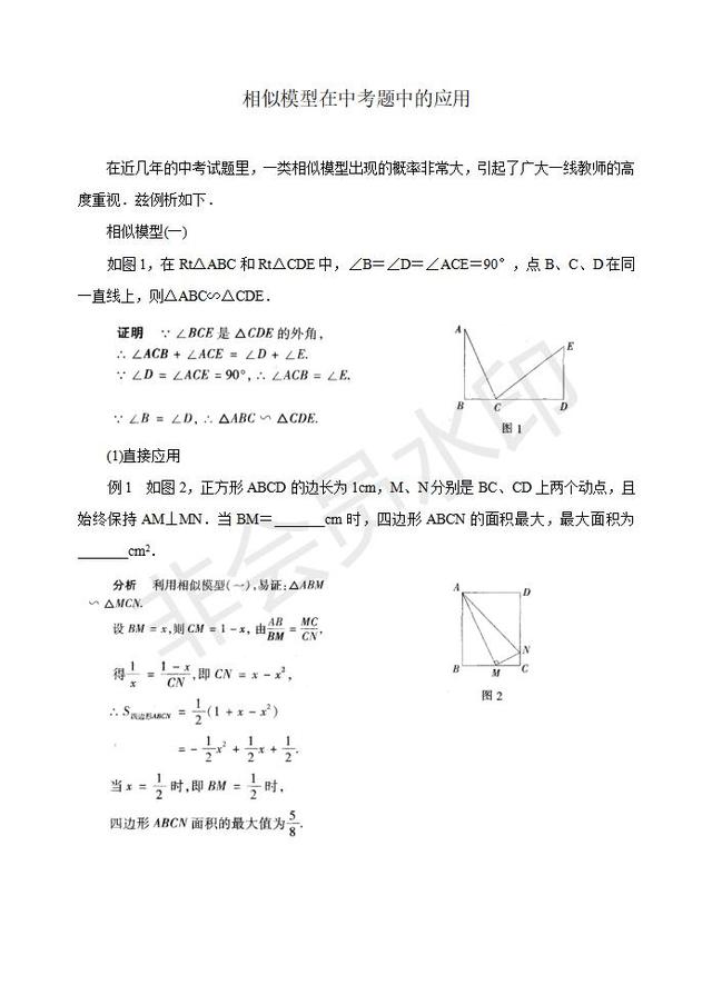 初中数学相似模型在中考题中的应用分类解析