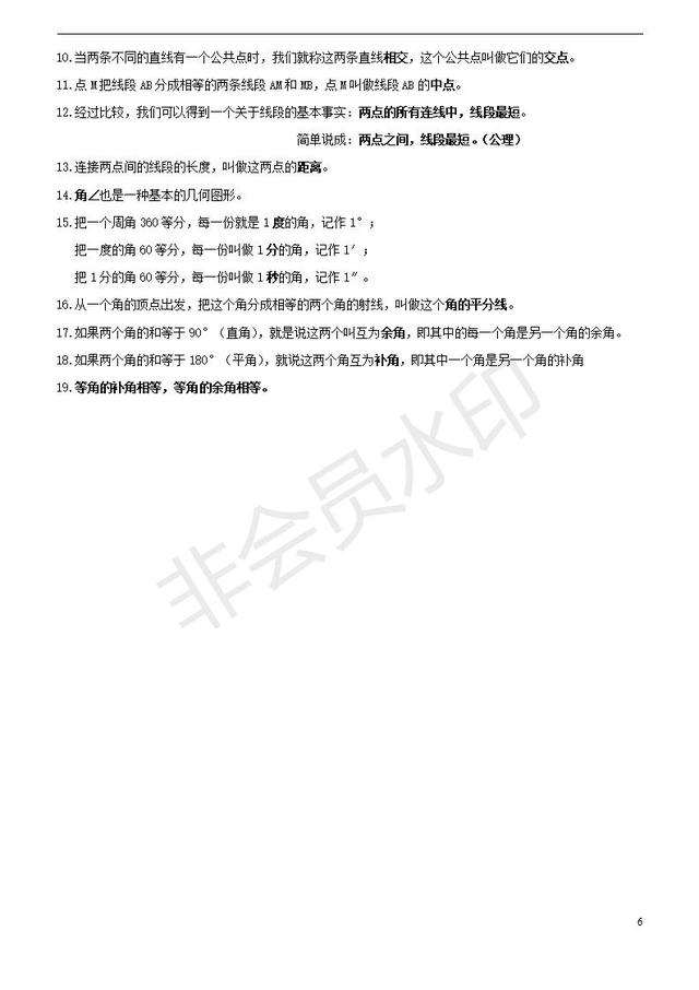 人教版七年级数学上册知识点框架总结