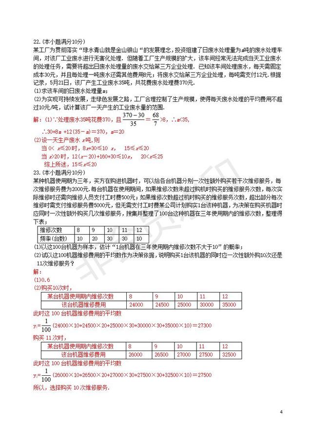 2019年福建省中考数学真题试题