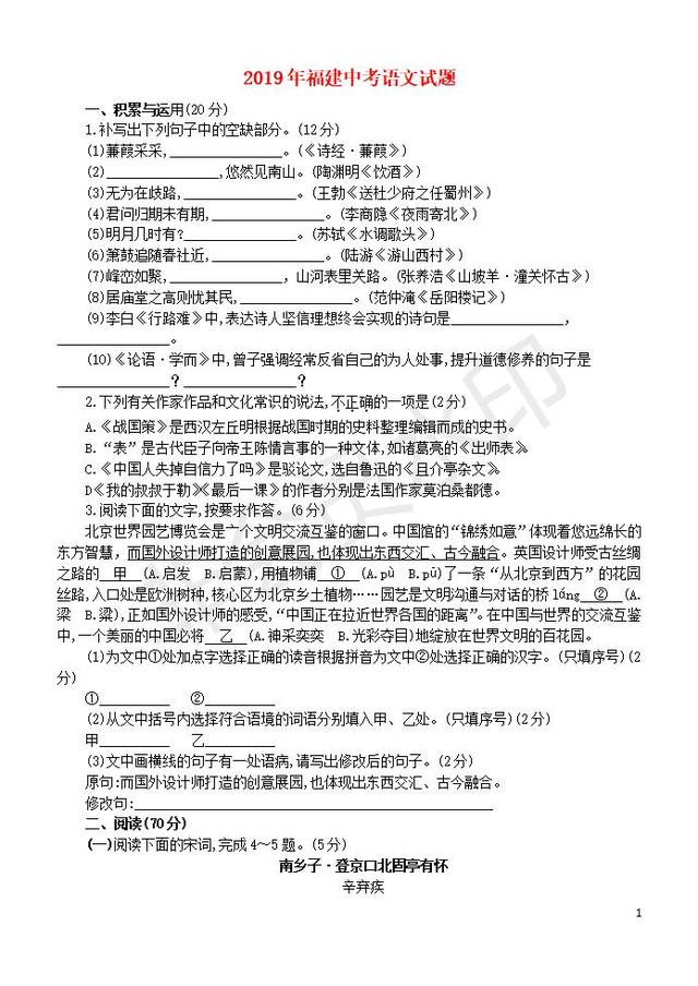 2019年福建省中考语文真题试卷（含答案）