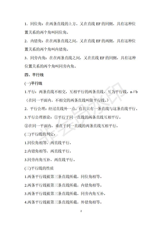 人教版七年级下册数学课本知识点归纳