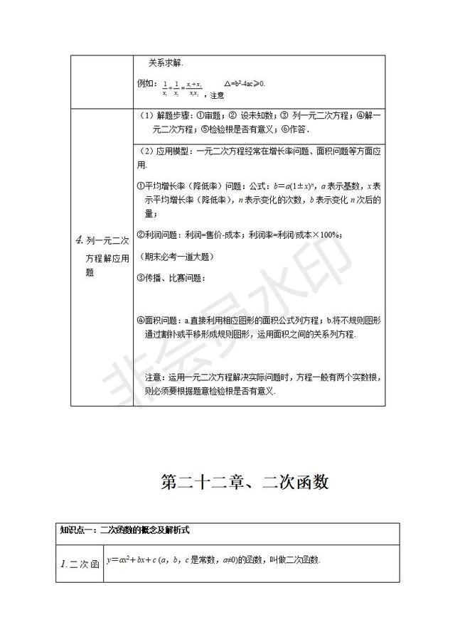 人教版数学九年级上册知识点整理