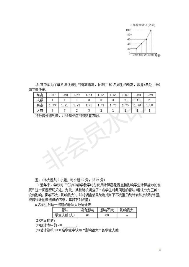 北师大版七年级数学上册第6章数据的收集与整理质量检测卷