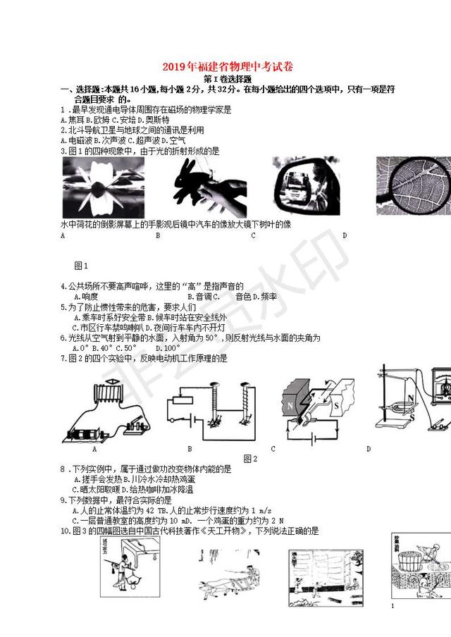 2019年福建省物理中考真题试卷（含答案）