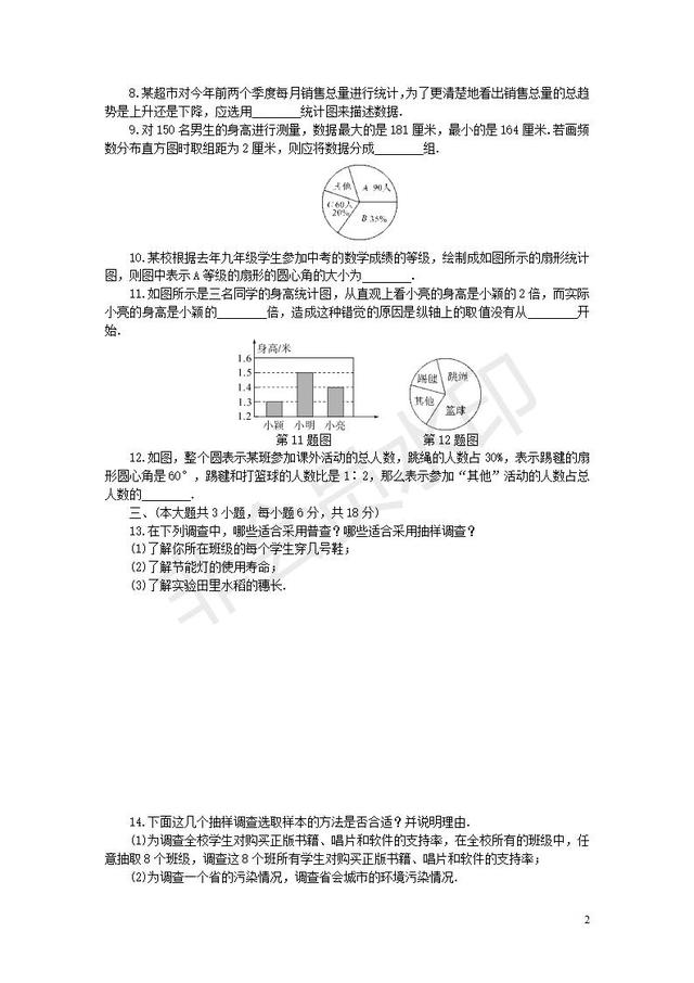 北师大版七年级数学上册第6章数据的收集与整理质量检测卷