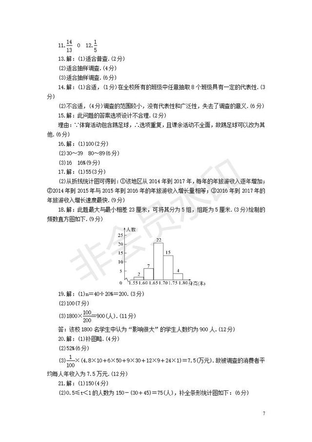 北师大版七年级数学上册第6章数据的收集与整理质量检测卷