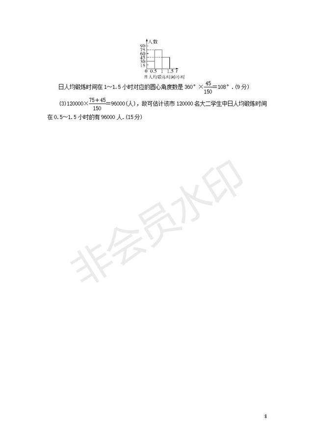 北师大版七年级数学上册第6章数据的收集与整理质量检测卷