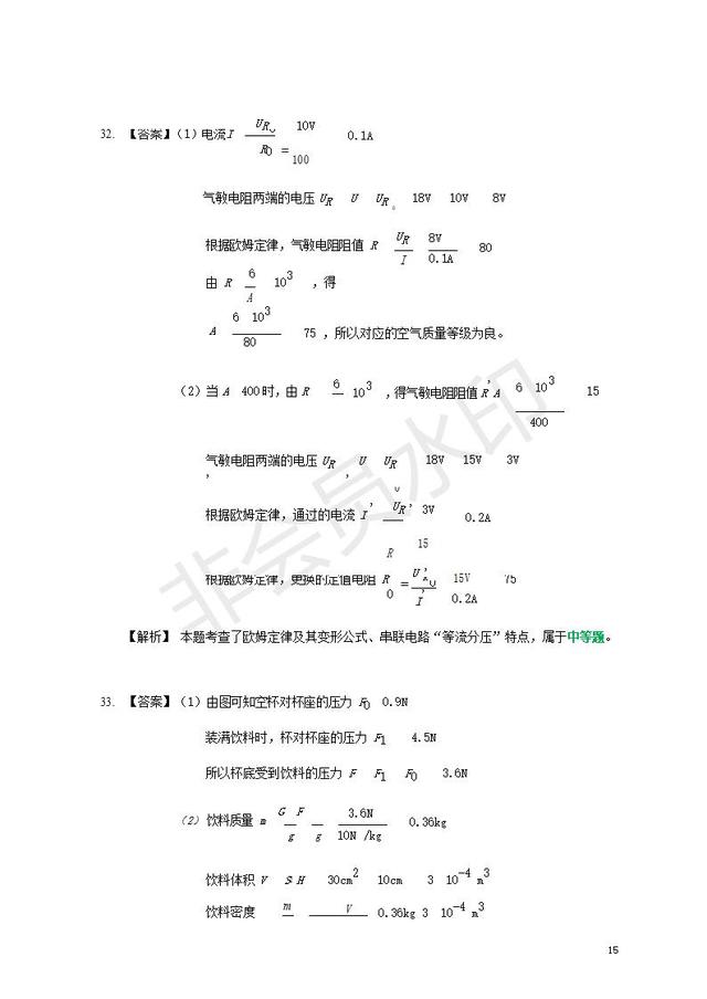 2019年福建省物理中考真题试卷（含答案）