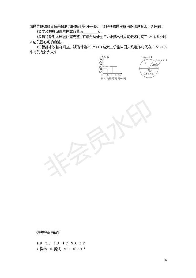 北师大版七年级数学上册第6章数据的收集与整理质量检测卷