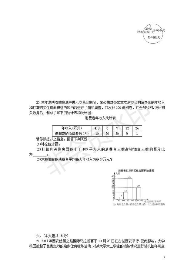 北师大版七年级数学上册第6章数据的收集与整理质量检测卷