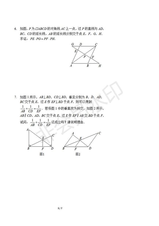 北师大版九年级上册相似基本模型训练