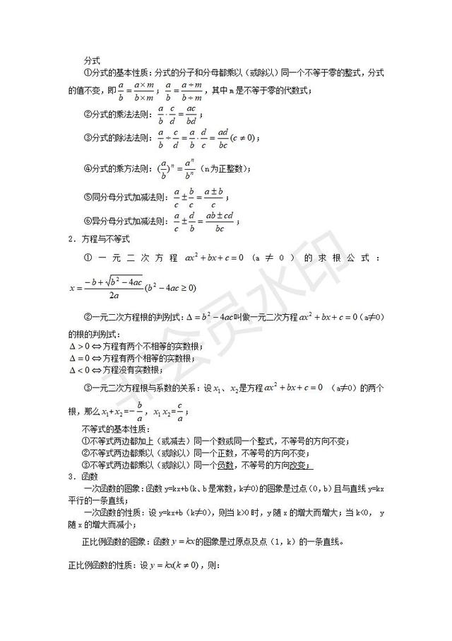 初中数学定理公式汇编