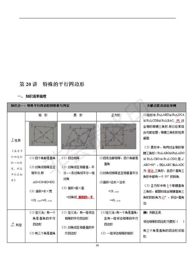 苏科版初中数学知识点梳理归纳