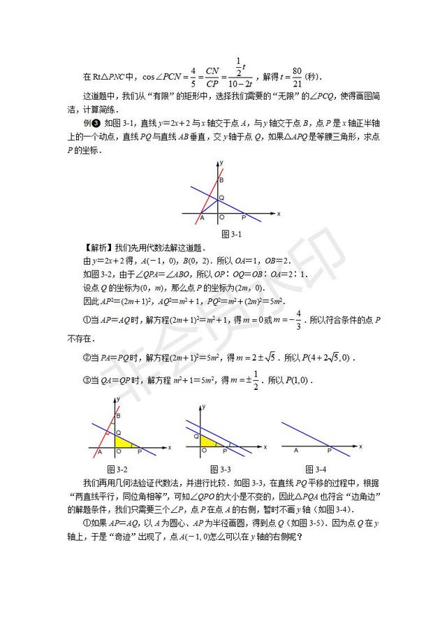 中考专题存在性问题解题策略：等腰三角形的存在性问题解题策略