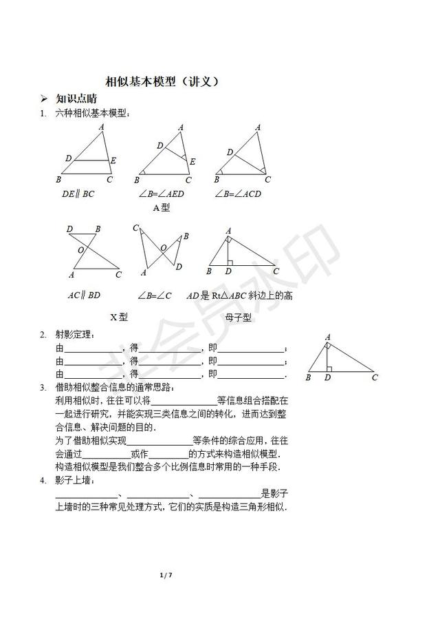 北师大版九年级上册相似基本模型训练