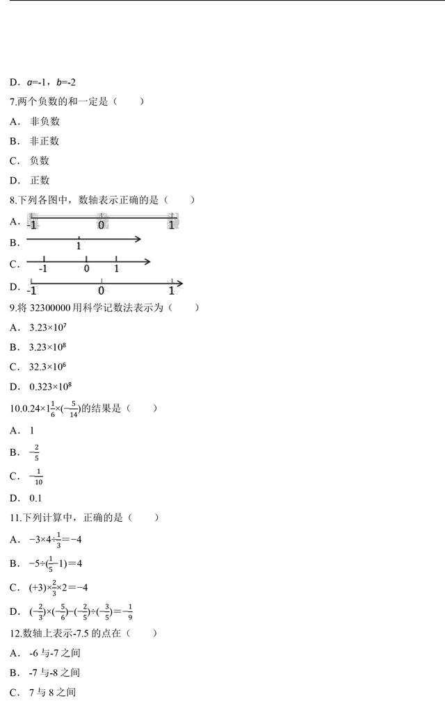 七年级上册数学单元试卷（含答案），可打印，暑期预习训练必备