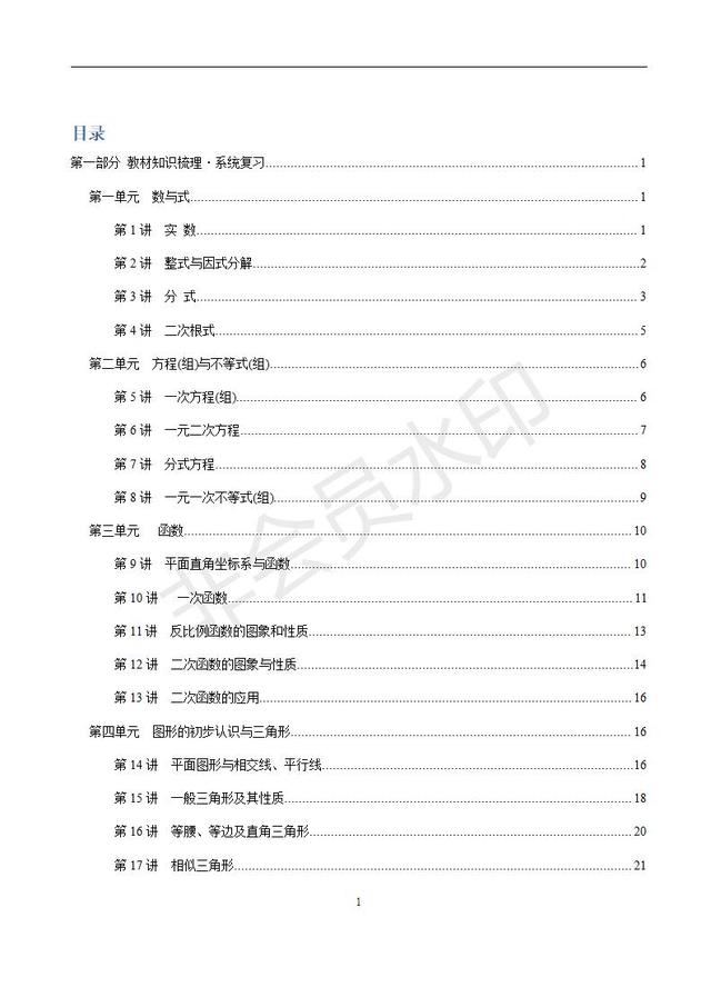 苏科版初中数学知识点梳理归纳