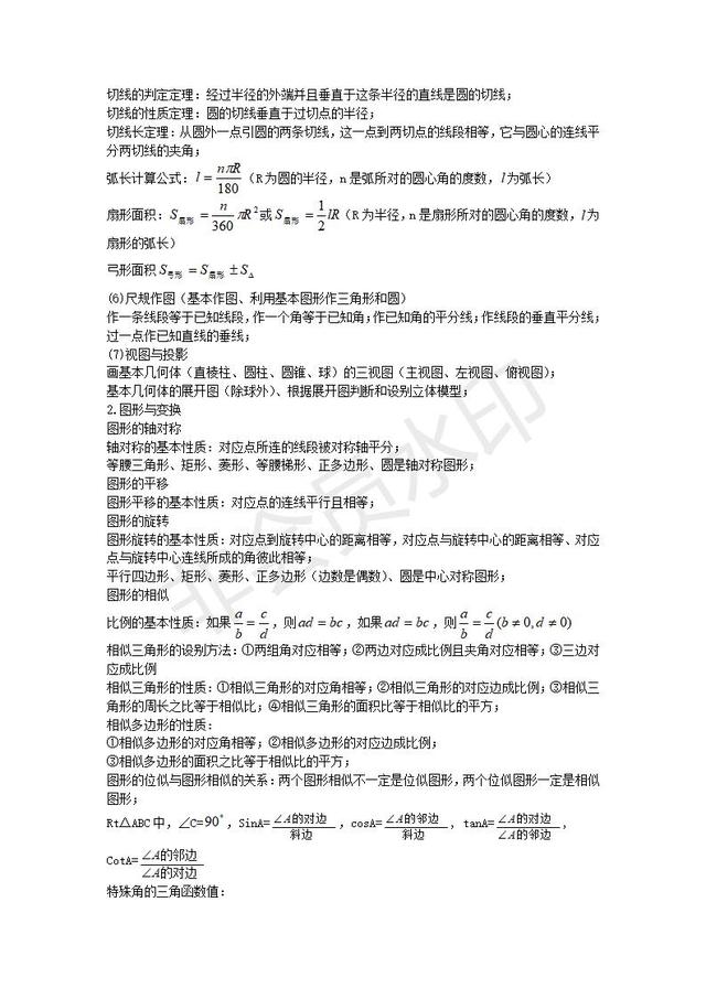 初中数学定理公式汇编