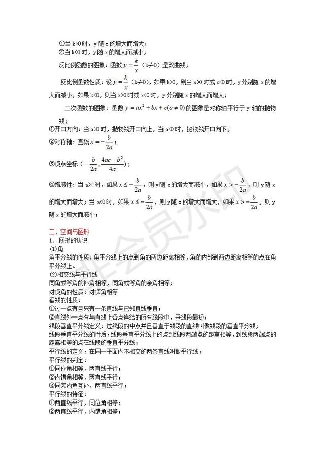 初中数学定理公式汇编