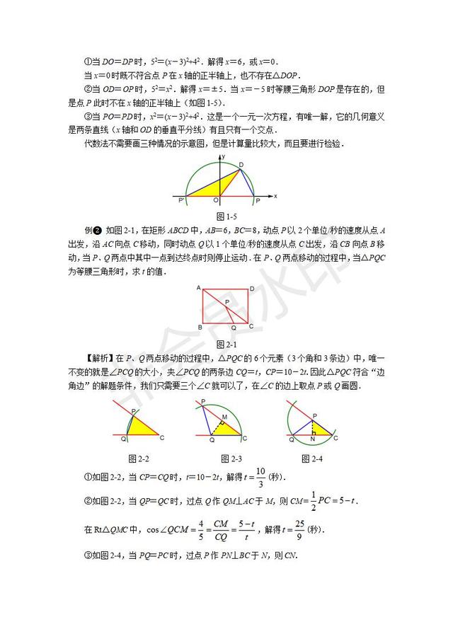 中考专题存在性问题解题策略：等腰三角形的存在性问题解题策略