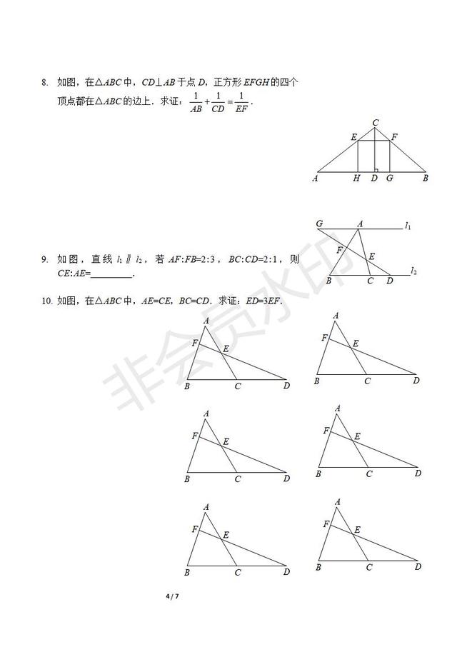 北师大版九年级上册相似基本模型训练